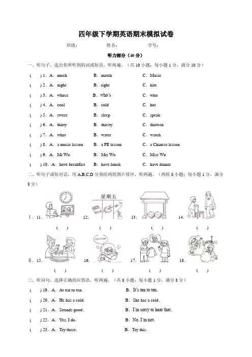 牛津译林版四年级下册英语期末模拟试卷(含答案)