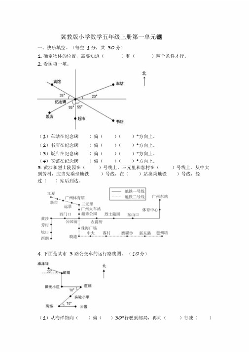 2020冀教版小学数学五年级上册单元测试试题全册