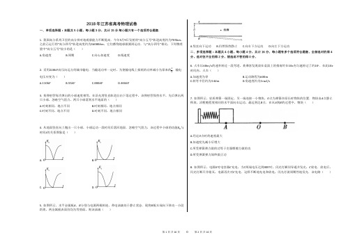 2018年江苏省高考物理试卷