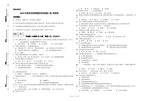 2019年保育员技师模拟考试试题C卷 附答案