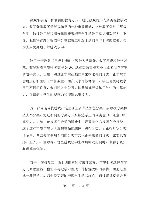 游戏乐学,数字分物教案二年级上册