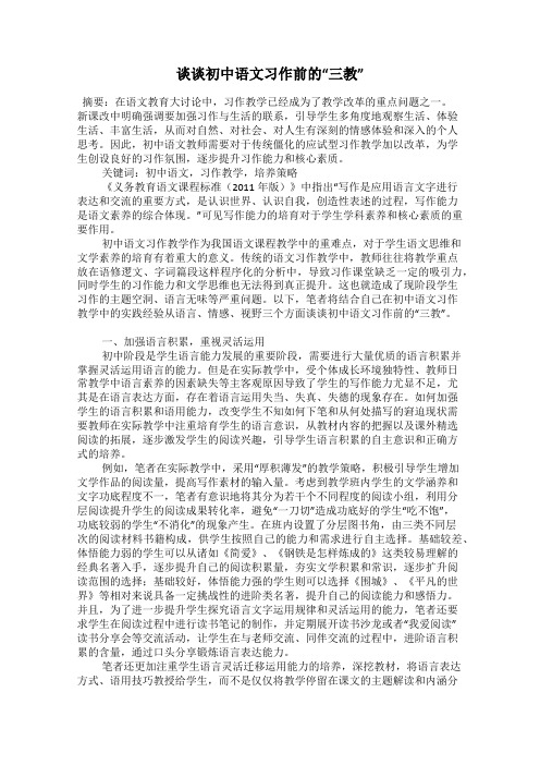 谈谈初中语文习作前的“三教”