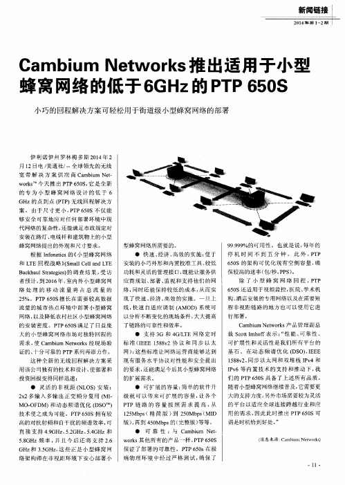 Cambium Networks推出适用于小型蜂窝网络的低于6GHz的PTP 650S