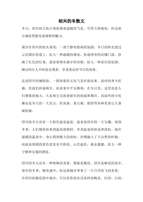 绍兴的冬散文