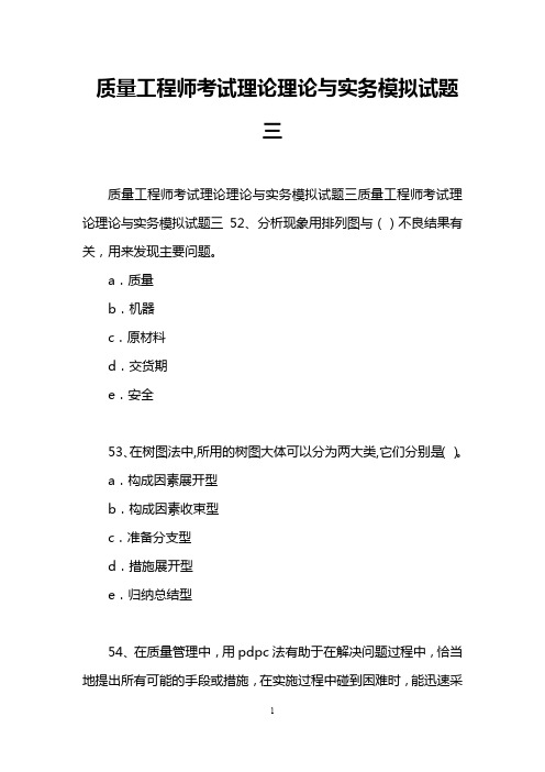 质量工程师考试理论理论与实务模拟试题三