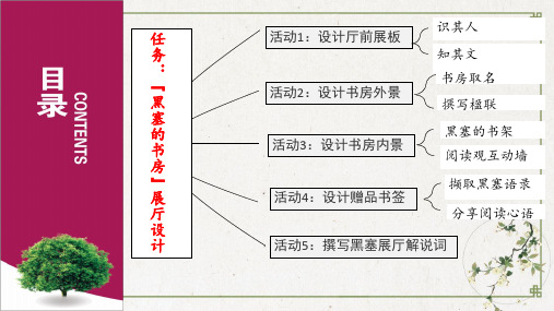 新教材统编版《读书目的和前提》优质课件-PPT