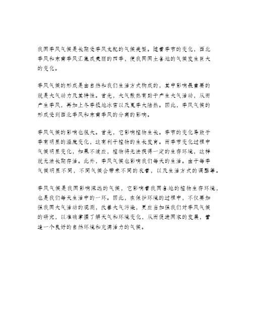 我国季风气候形成及影响的叙述