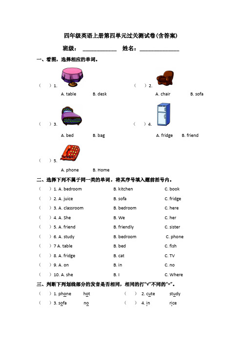 【三套试卷】小学四年级英语上册第四单元精品测试题(及答案)