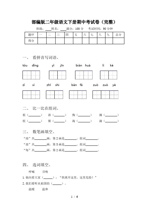 部编版二年级语文下册期中考试卷(完整)