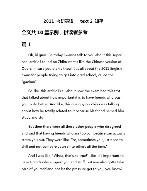 2011 考研英语一 text 2 知乎