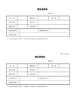 物品报废单