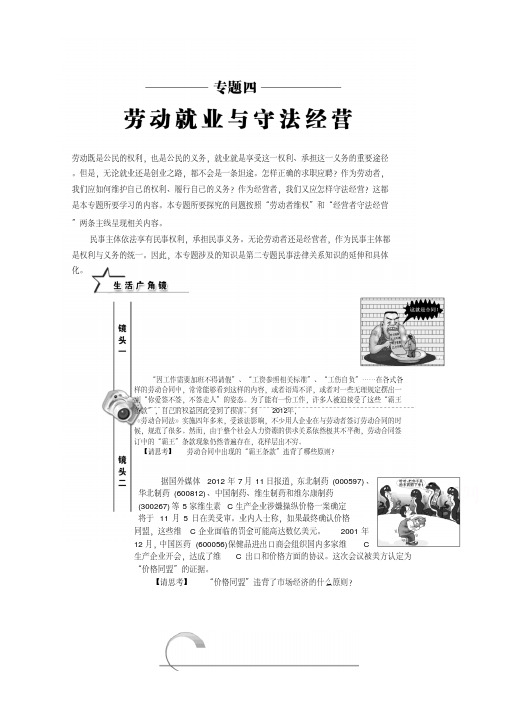 [高考政治]一轮复习人教版选修五专题四第一框通往就业之路学案.doc