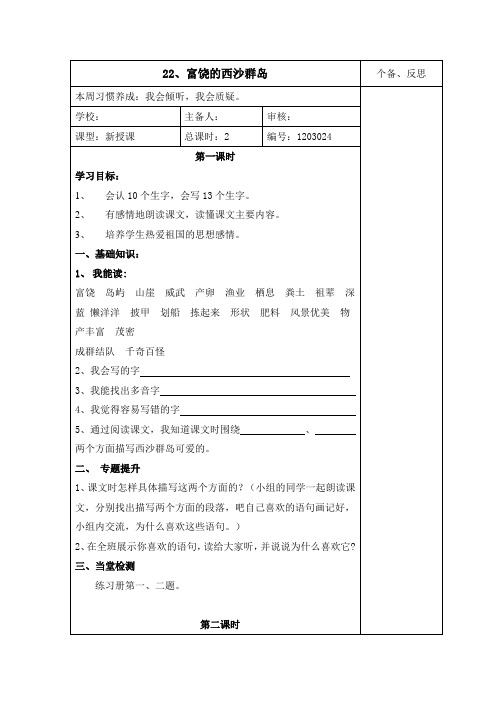 22富饶的西沙群岛 导学案