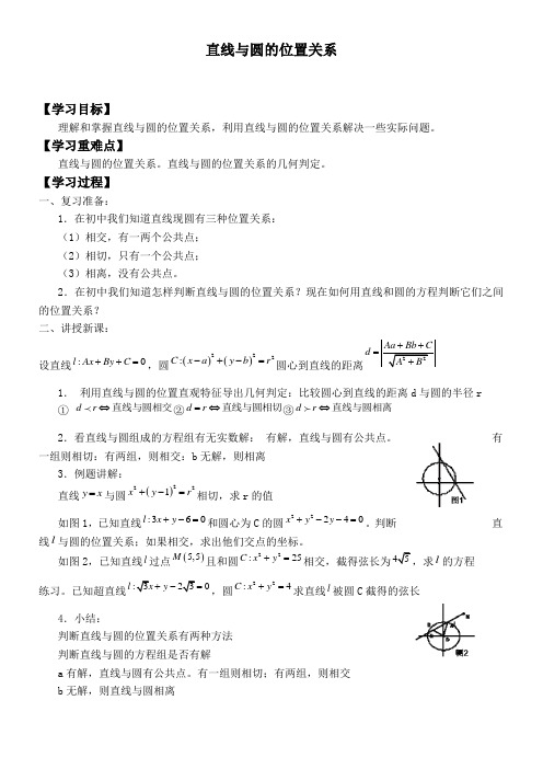 高中数学新人教版A版精品学案《直线与圆的位置关系》2