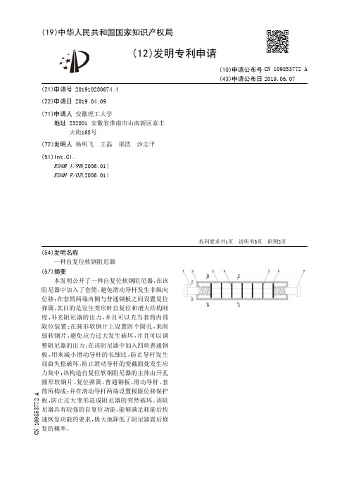 【CN109853772A】一种自复位软钢阻尼器【专利】