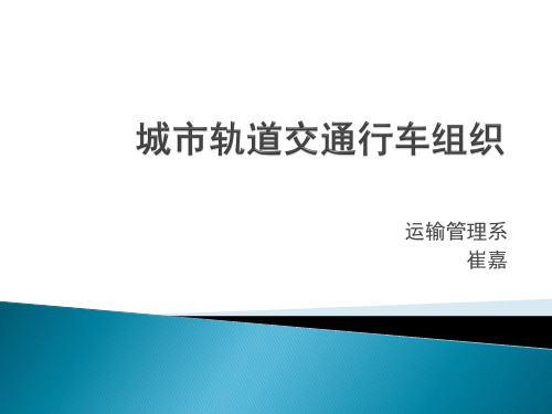 9.行车信号系统概述