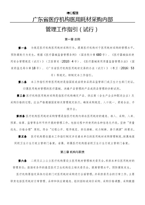 广东省医疗机构医用耗材采购内部