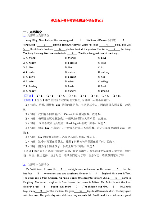 青岛市小升初英语完形填空详细答案2