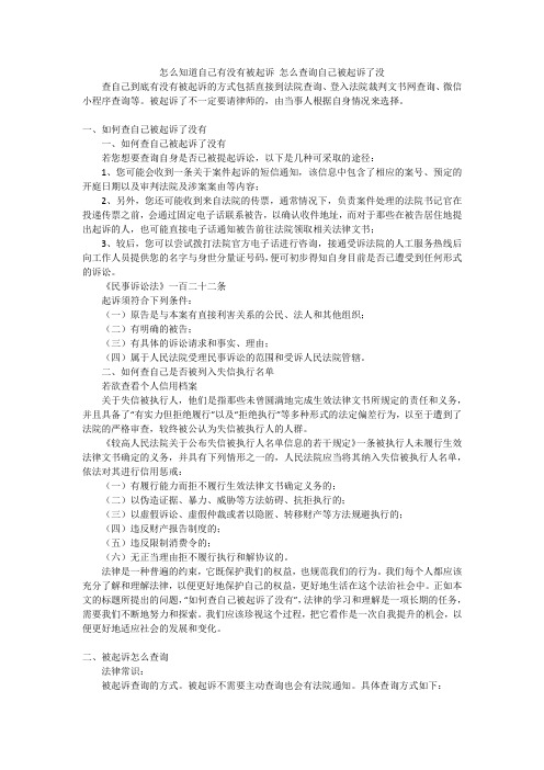 怎么知道自己有没有被起诉怎么查询自己被起诉了没