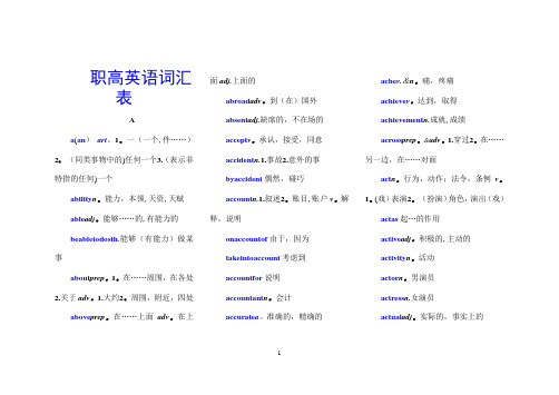 职高英语词汇表