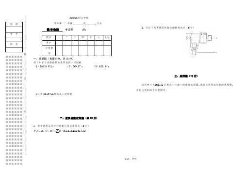 《数字电子技术基础》期末试卷及答案2套