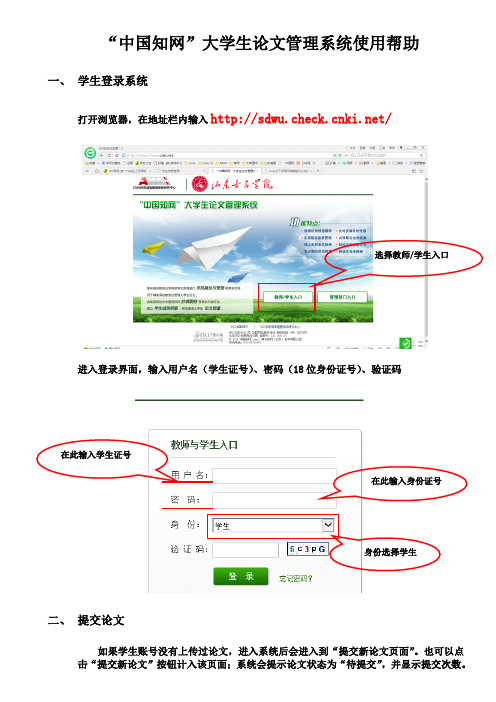 中国知网大学生论文管理系统使用帮助