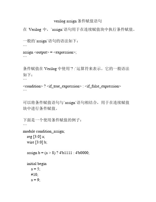 verilog assign条件赋值语句