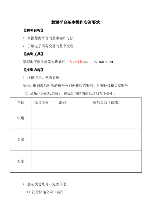 慧源平台基本操作实训要求