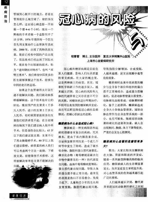 冠心病的风险与糖尿病密不可分