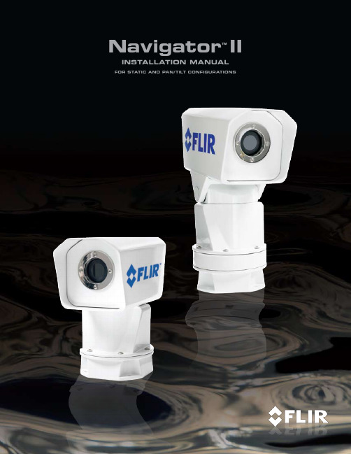 FLIR Navigator II 安装说明书