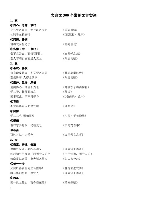 高中文言文300个常见文言实词