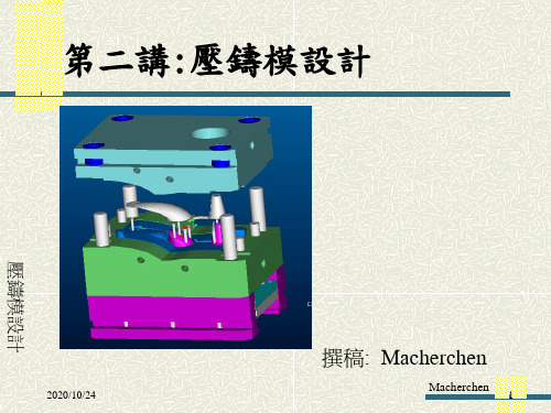 模具设计基础知识2