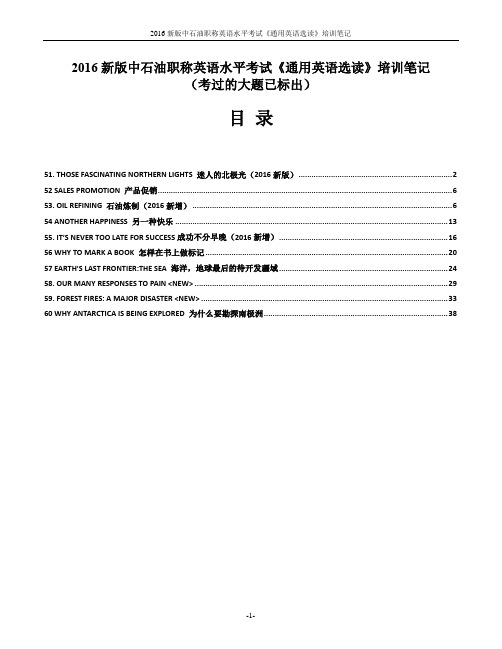 2016新版中石油职称英语水平考试《通用英语选读》第51-60课_课文精讲