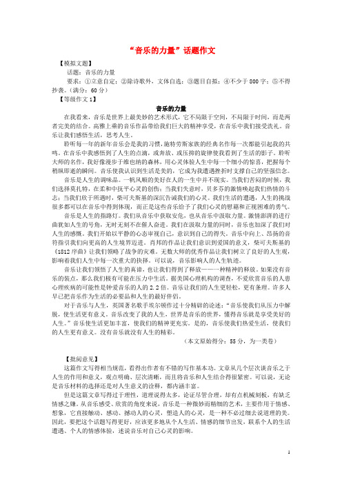【吹尽狂沙系列】高中语文 经典话题作文题写作指导 “音乐的力量”话题作文