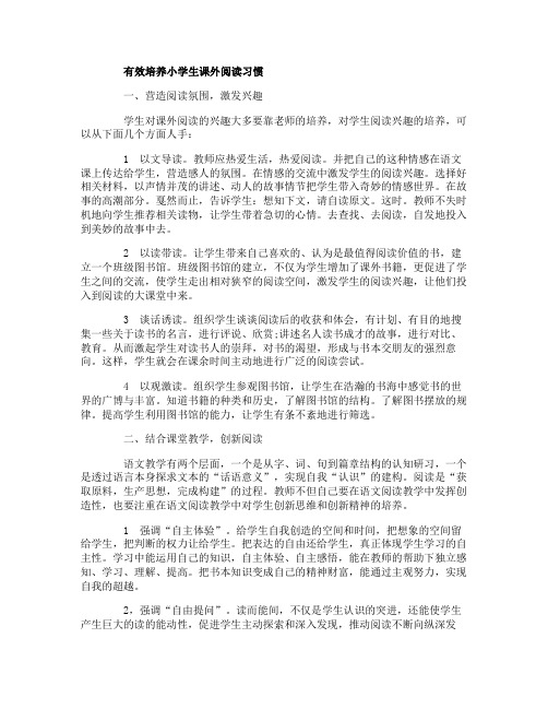 培养小学生阅读习惯的方法