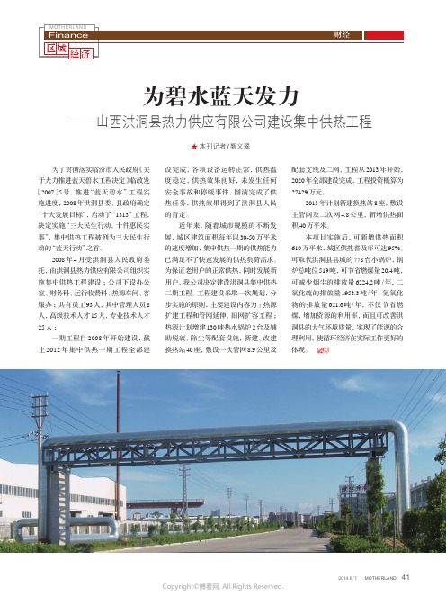 为碧水蓝天发力——山西洪洞县热力供应有限公司建设集中供热工程