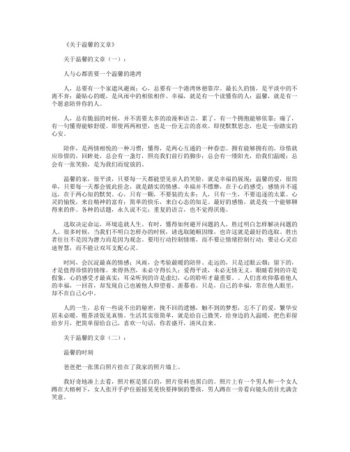 关于温馨的文章(精选15篇)_情感文章