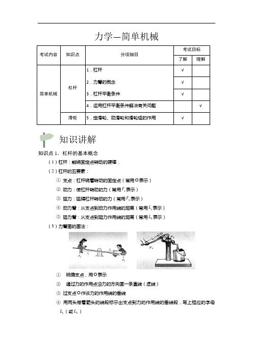 初二物理 简单机械知识点及习题