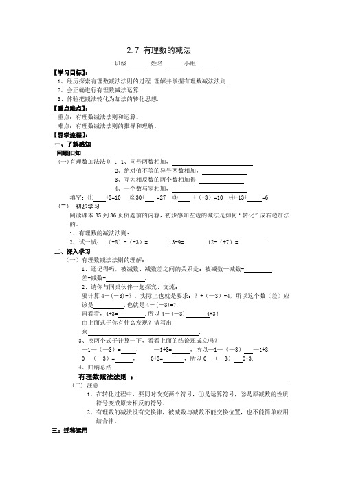 有理数的减法(新华师大版)