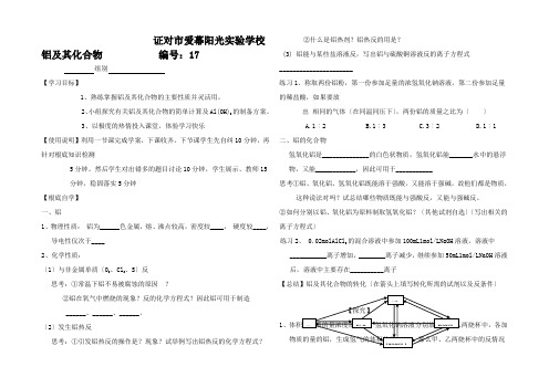 高三化学一轮复习 铝及其化合物