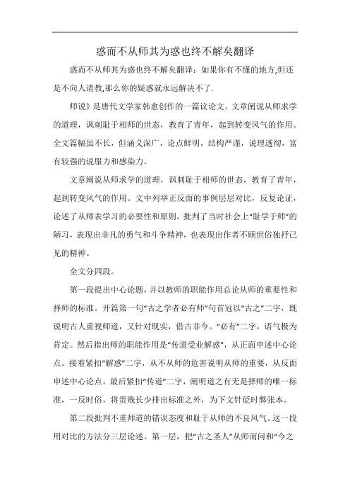 惑而不从师其为惑也终不解矣翻译