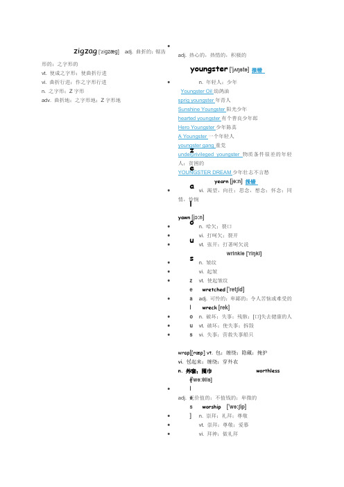 大学英语口语专用词汇