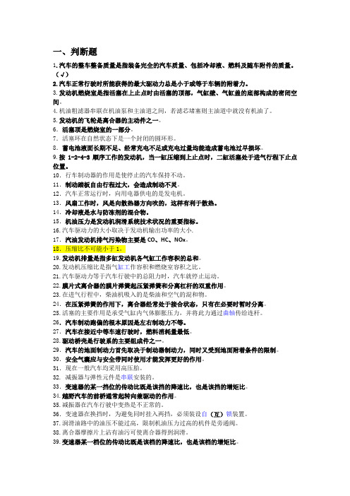 汽车概论复习2
