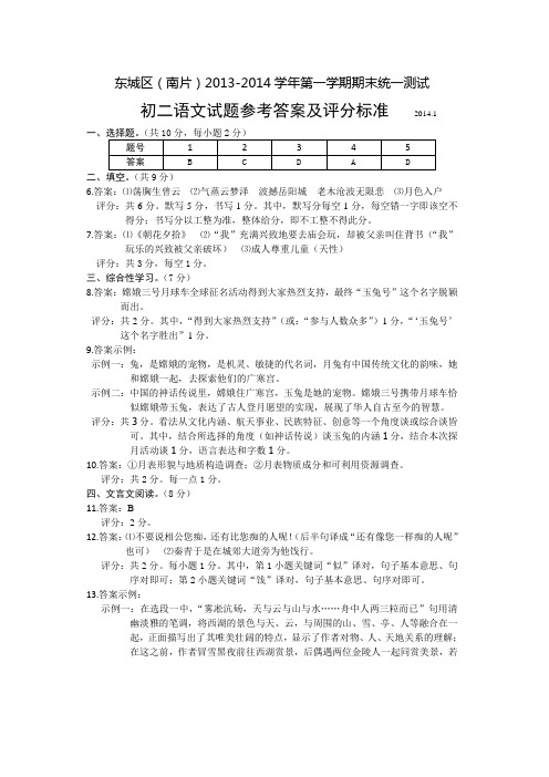 北京市东城区(南片)初二语文期末试题答案1