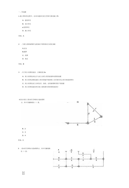 山东建筑大学工程项目管理期末复习题