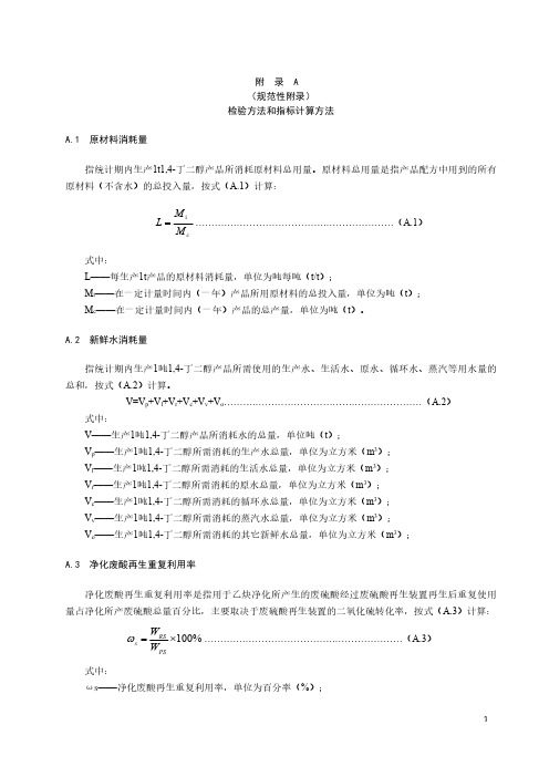 绿色1,4丁二醇检验方法和指标计算方法、生命周期评价方法