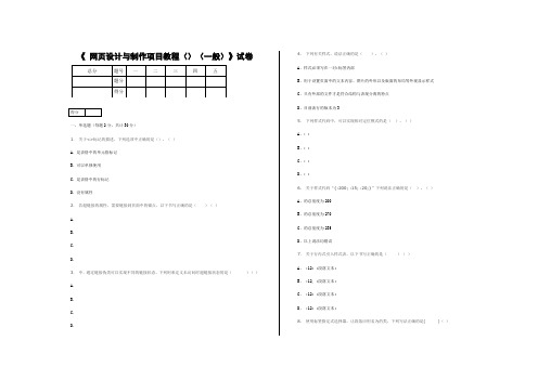 网页设计与制作项目教程(HTML+CSS+JavaScript)(一般)