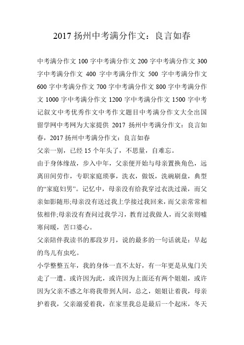 2017扬州中考满分作文：良言如春