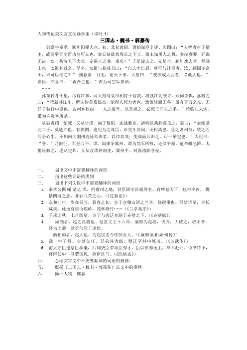 郭嘉学案