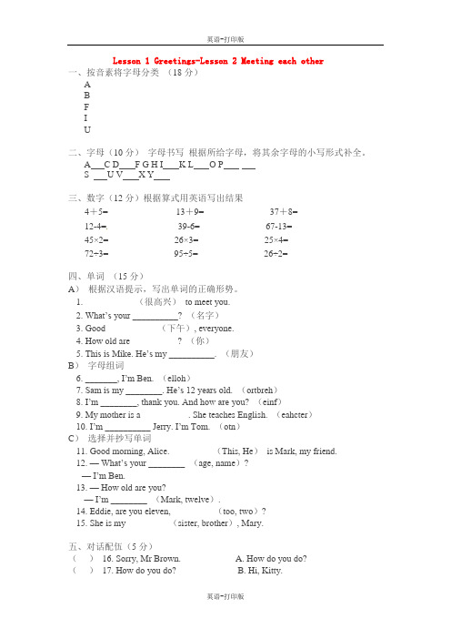 牛津沈阳版-英语-七年级上-1单元 Getting to know you(第1课-2同步试题)